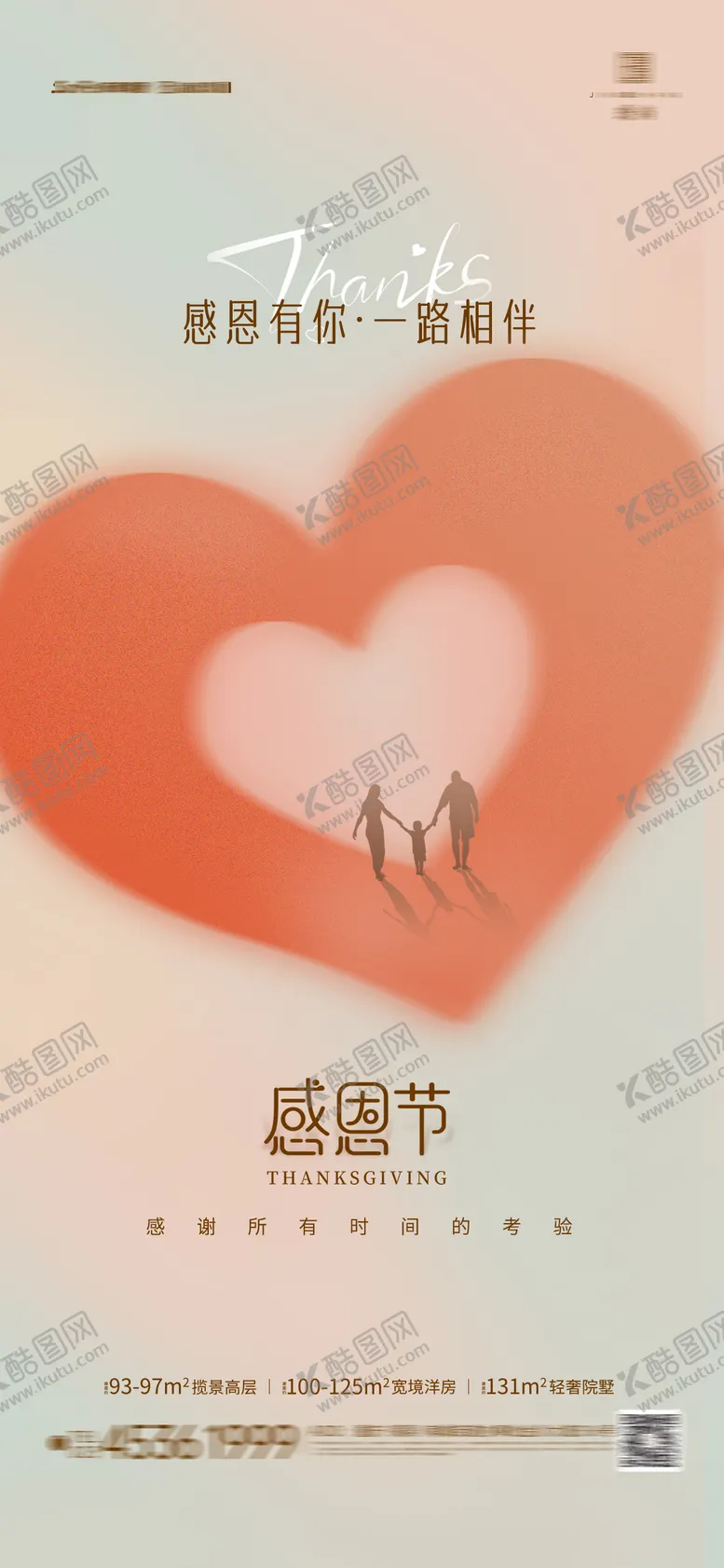 编号：83096011160352593912【酷图网】源文件下载-感恩节海报