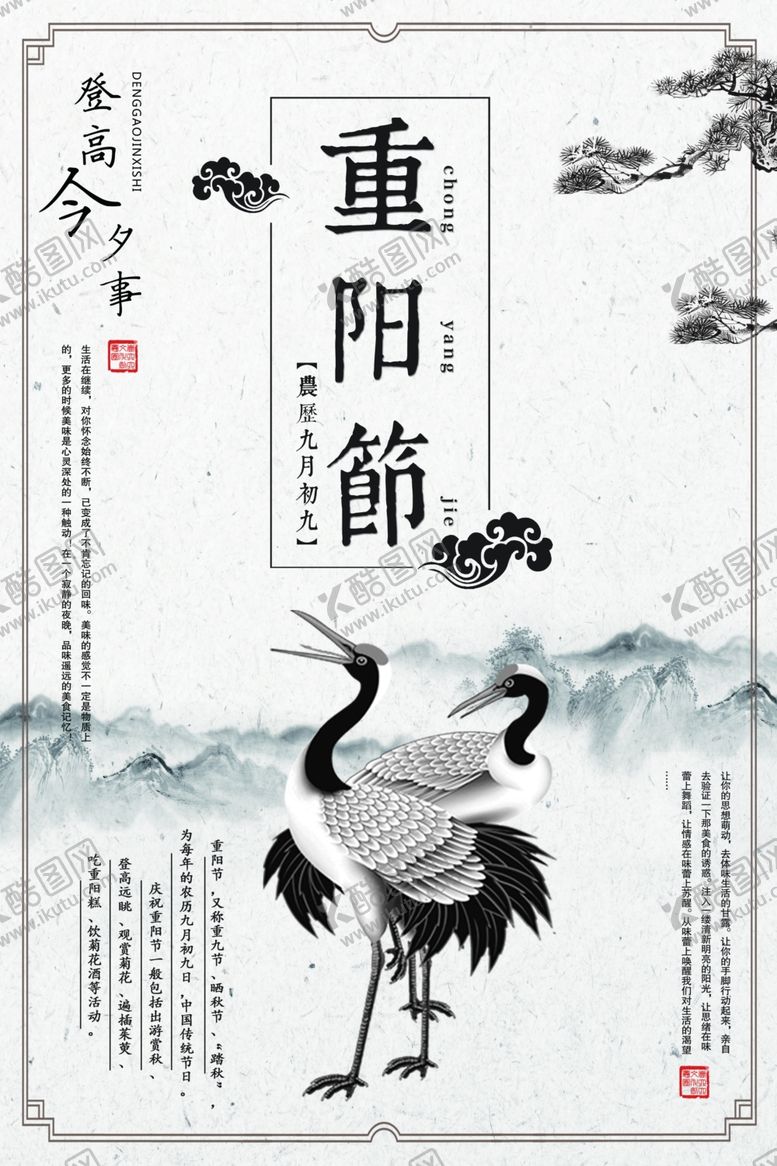 编号：90586110101737027376【酷图网】源文件下载-重阳节