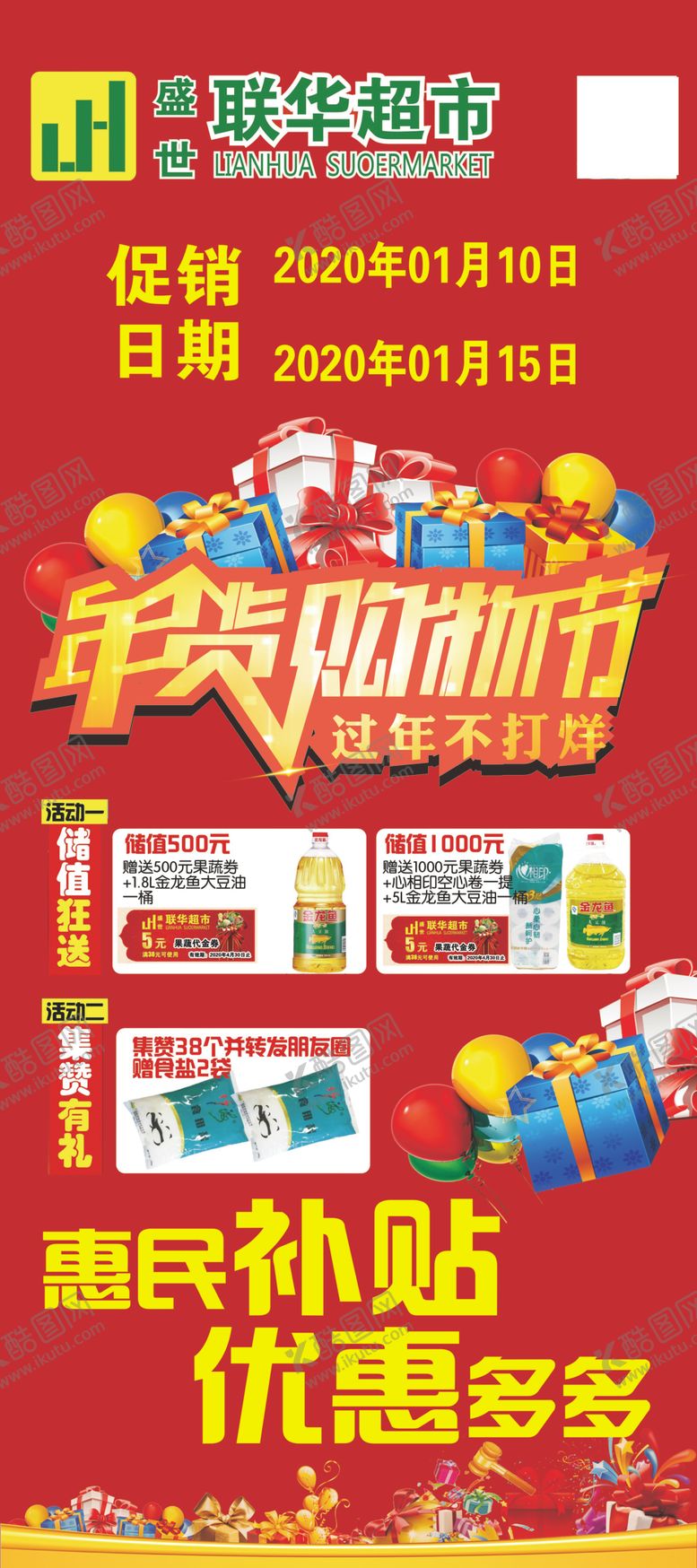 编号：97533409210140049739【酷图网】源文件下载-年货购物节过年不打烊