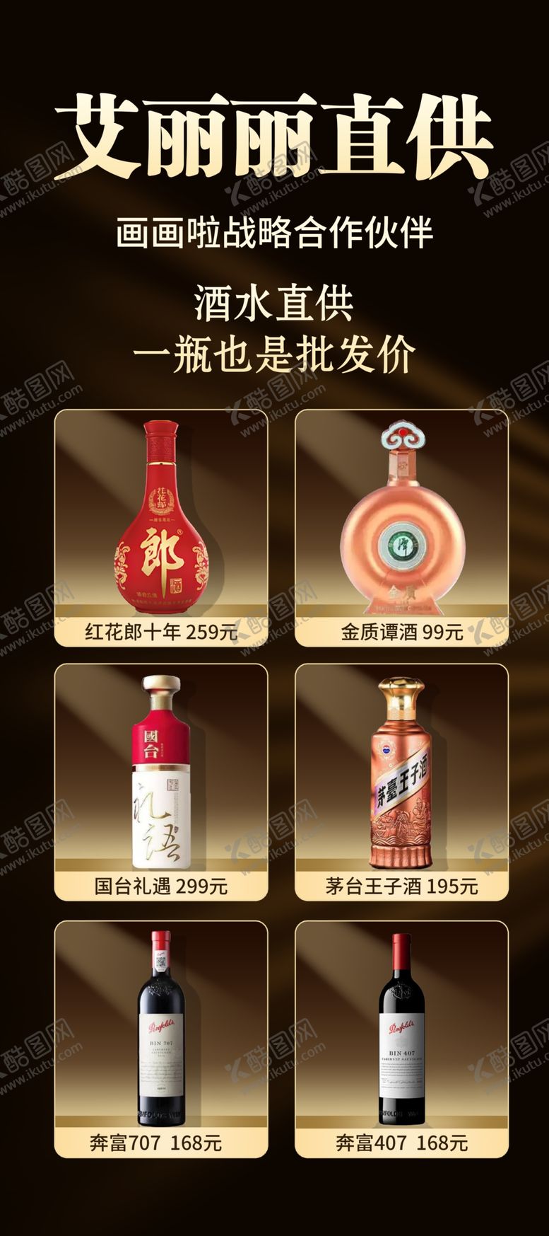 编号：54951005240103477419【酷图网】源文件下载-酒类展架