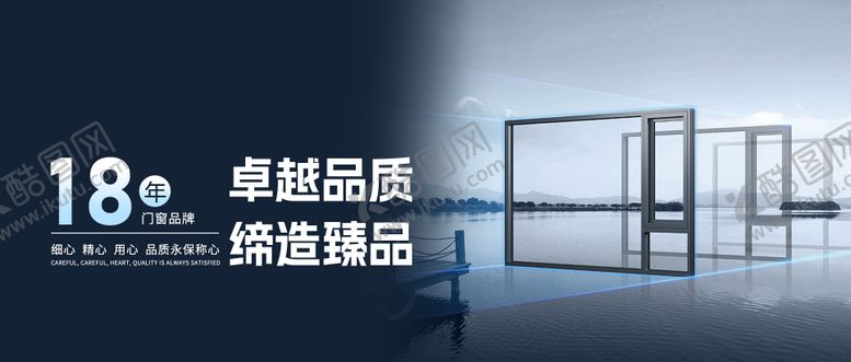 编号：97899905072222005888【酷图网】源文件下载-门窗banner海报