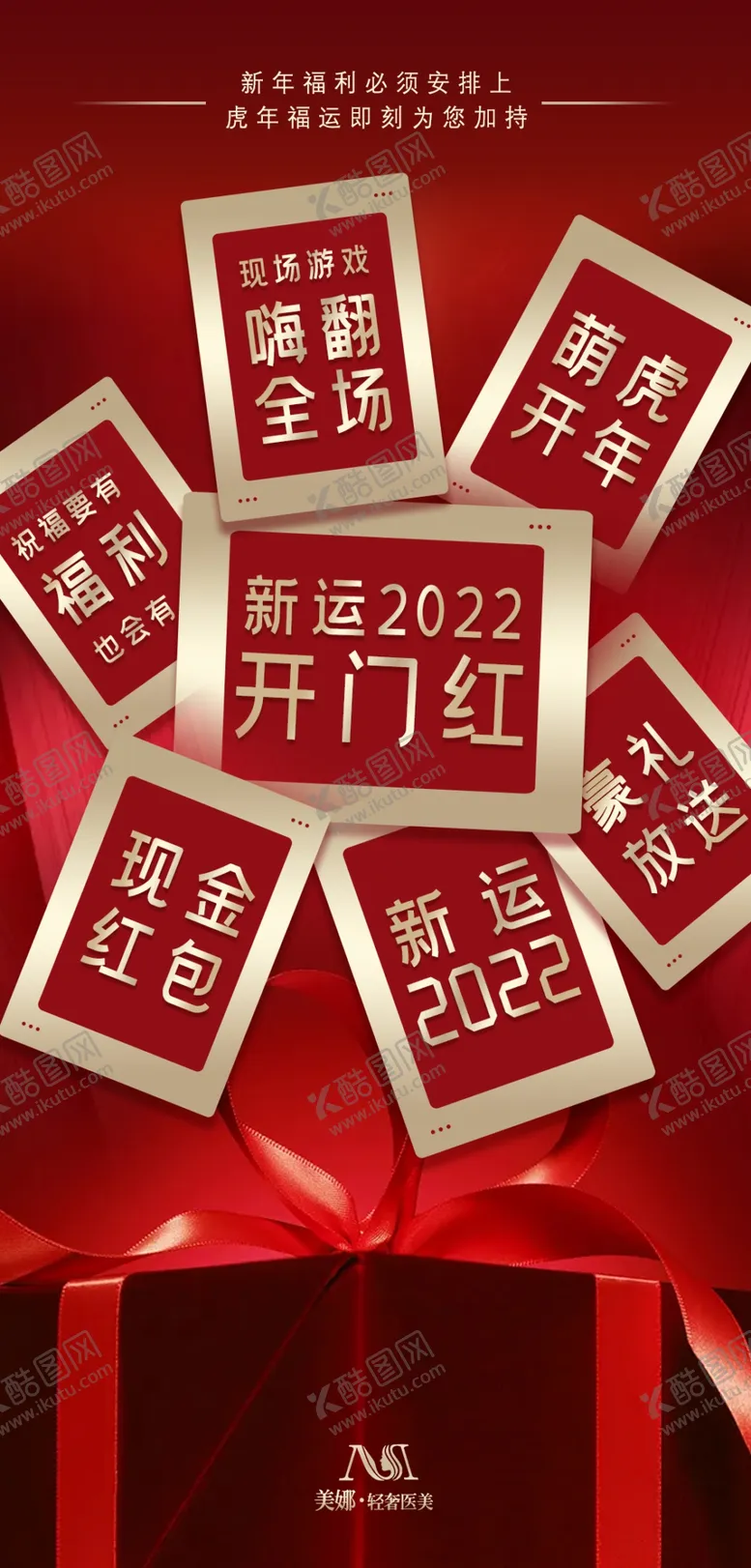 编号：68315009222021511904【酷图网】源文件下载-医美活动海报