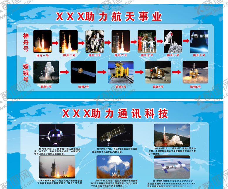 编号：17894905111345326647【酷图网】源文件下载-中国航天