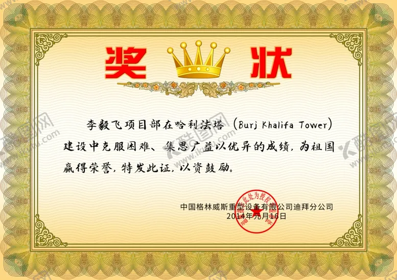 编号：81639007141818307571【酷图网】源文件下载-奖状