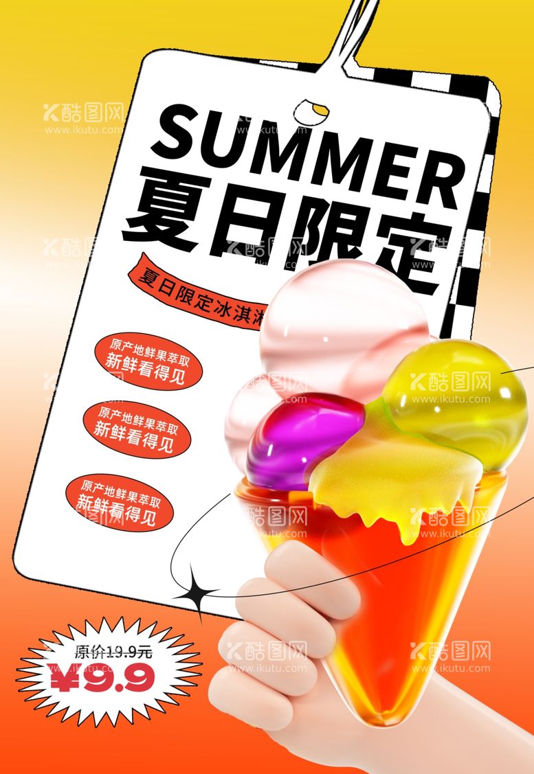 编号：58616412111044528941【酷图网】源文件下载-夏日限定饮品