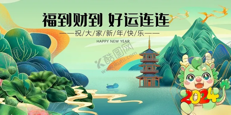 编号：64852612101358282811【酷图网】源文件下载-春节主K福到财到