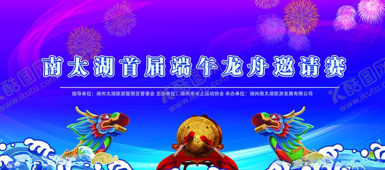 编号：66484803310651423387【酷图网】源文件下载-龙舟邀请赛