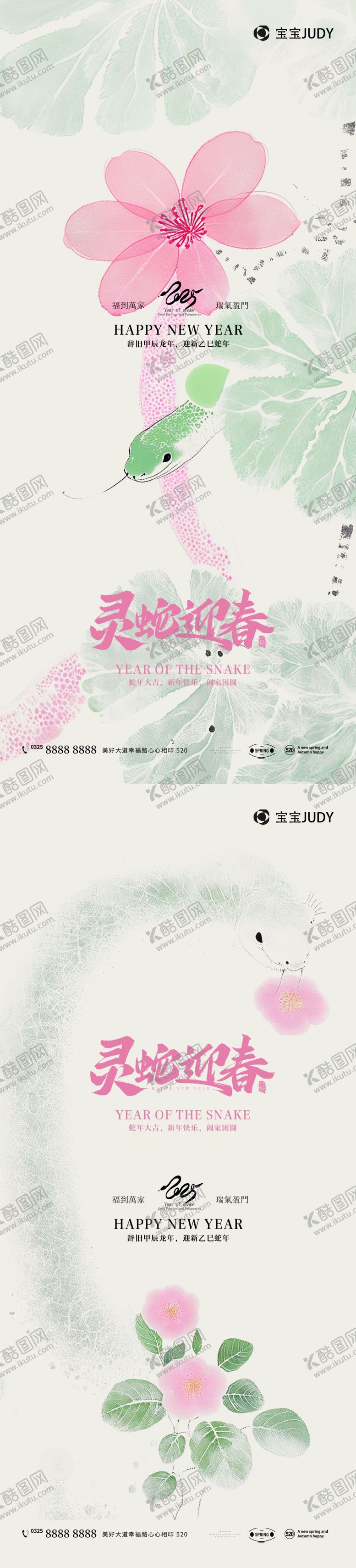 编号：44796812051700319451【酷图网】源文件下载-蛇年海报