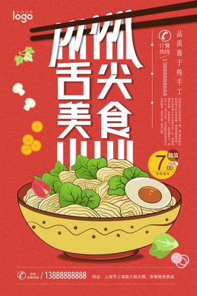 编号：70168409300316432186【酷图网】源文件下载-面条创意海报