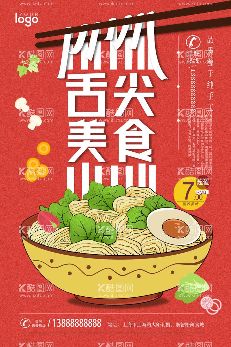 编号：70168409300316432186【酷图网】源文件下载-面条创意海报