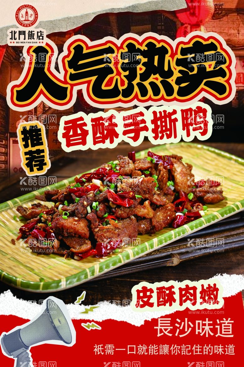 编号：98655912191738409359【酷图网】源文件下载-餐饮海报