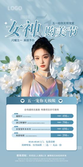医美五一活动海报
