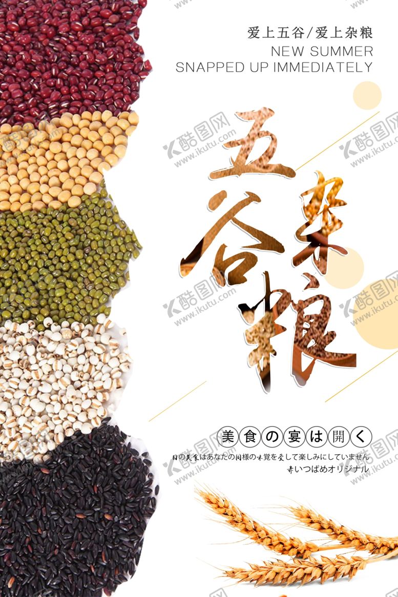 编号：29358209290835554978【酷图网】源文件下载-五谷杂粮