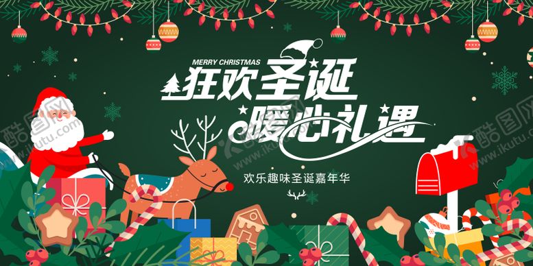 编号：51305611240212189559【酷图网】源文件下载-圣诞节主视觉
