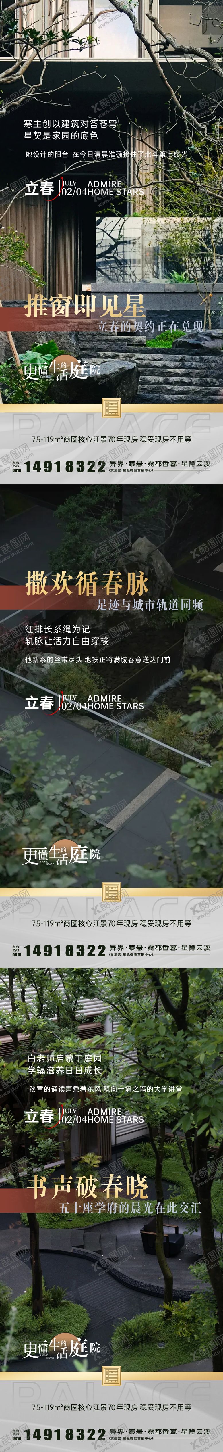 编号：31028101110215565783【酷图网】源文件下载-立春系列海报