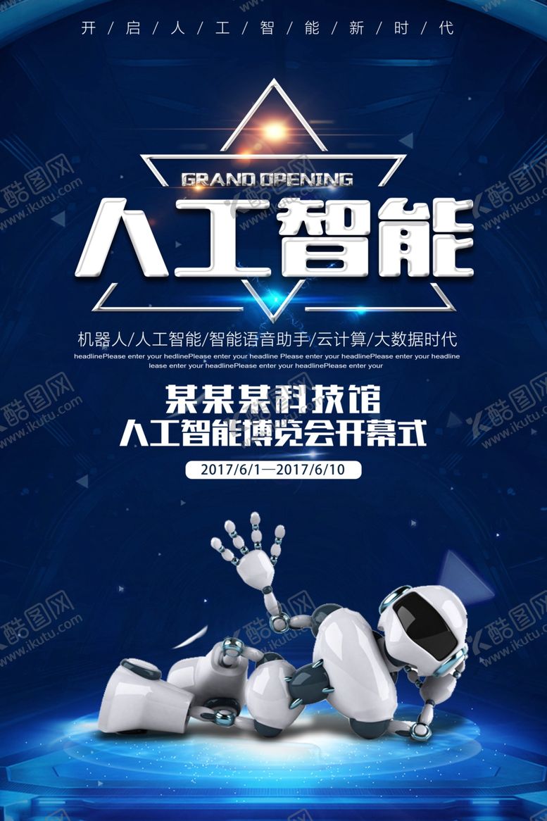 编号：52461710281406286605【酷图网】源文件下载-人工智能海报