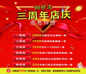 店庆
