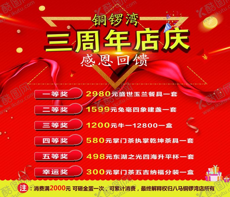编号：76416107071538462907【酷图网】源文件下载-店庆