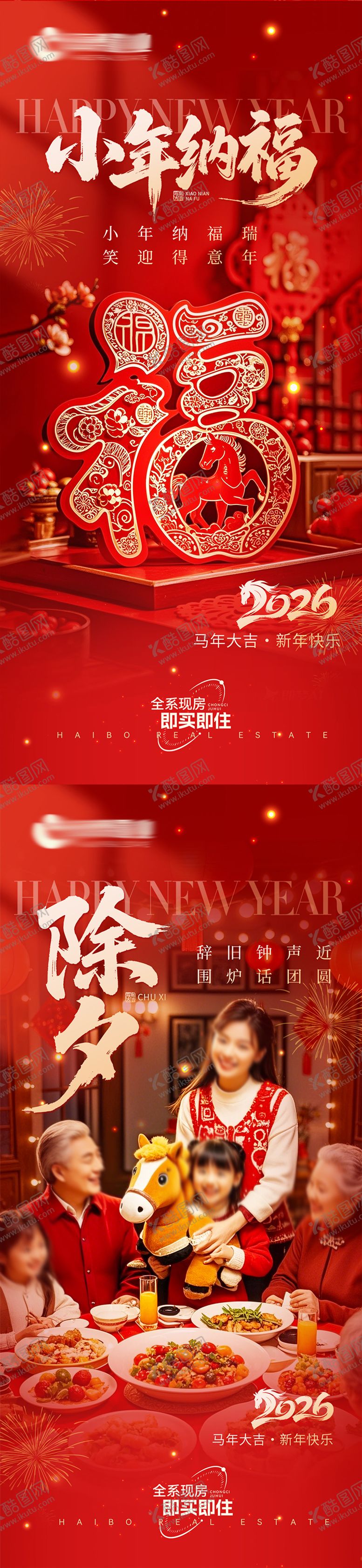 编号：88787202020209019791【酷图网】源文件下载-地产新年小年海报