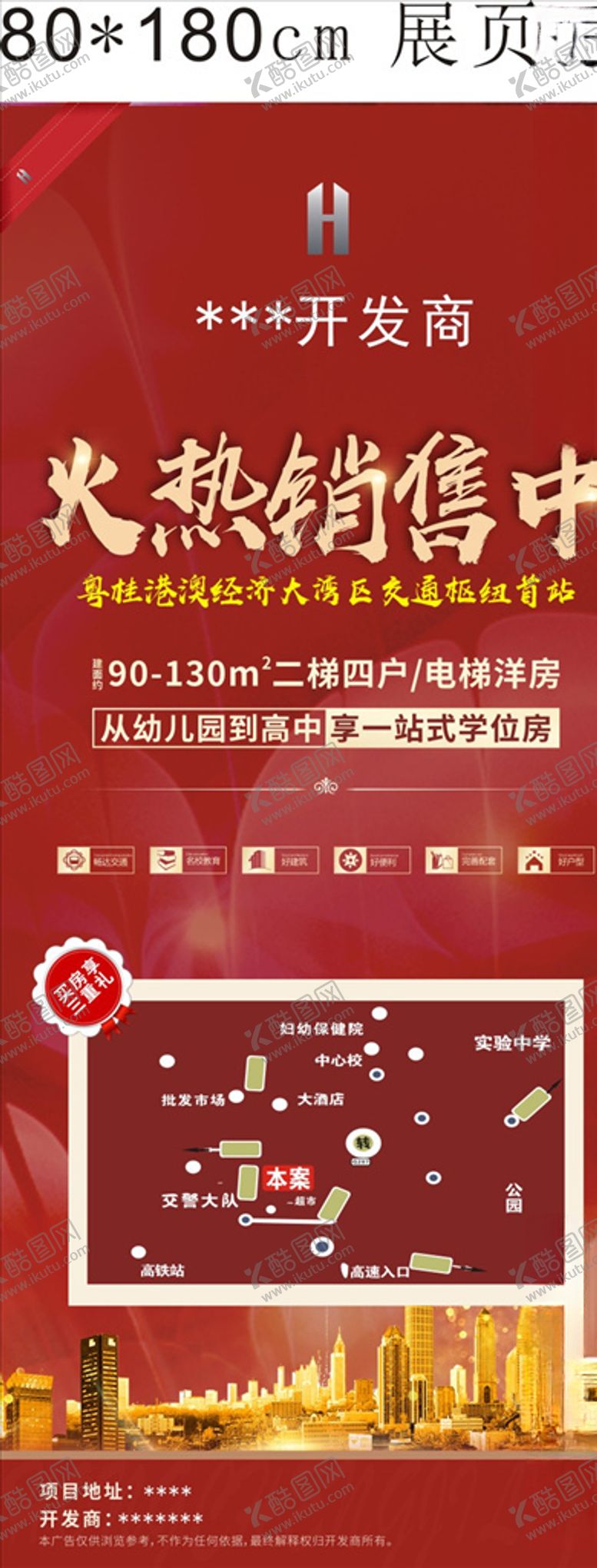 编号：27682409140628041538【酷图网】源文件下载-房地产宣传