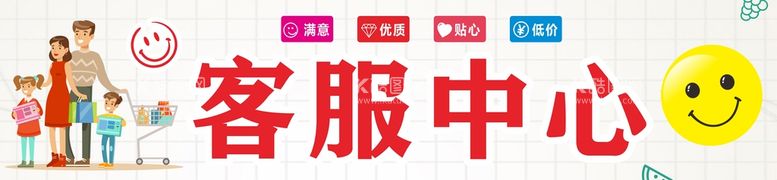 编号：84014412250410217057【酷图网】源文件下载-超市客服中心