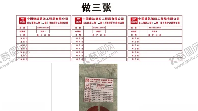 编号：17375806240242447659【酷图网】源文件下载-中国建筑养护记录标识牌