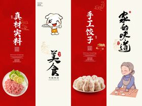 传统美食宣传标语海报集
