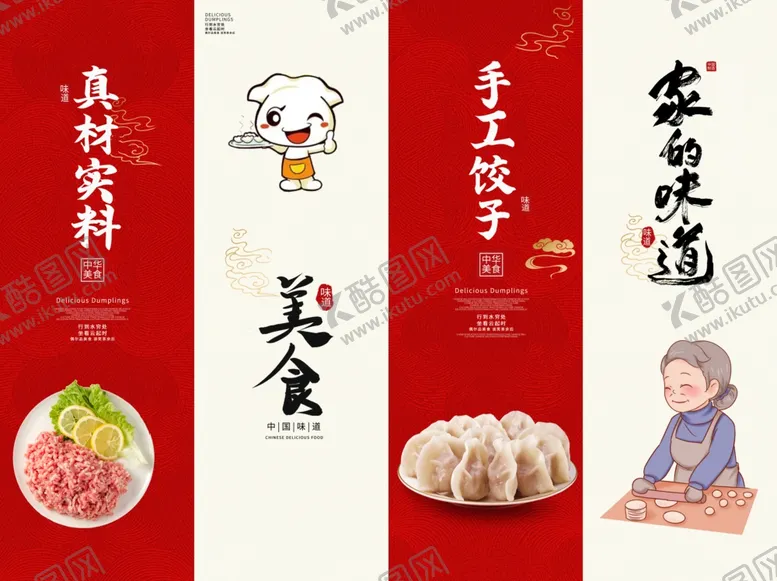 编号：77967106291636437654【酷图网】源文件下载-传统美食宣传海报展示