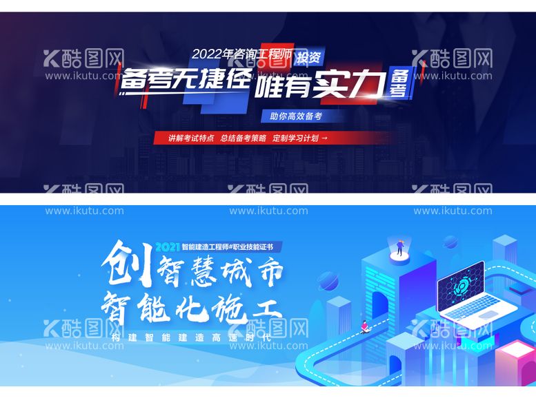 编号：91088111171740261565【酷图网】源文件下载-建造工程师banner