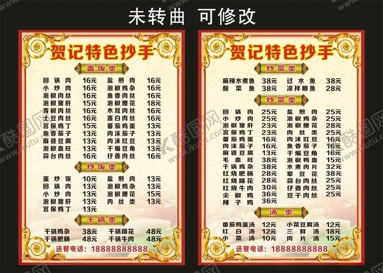 编号：11554106250723094244【酷图网】源文件下载-贺记特色抄手菜单菜谱