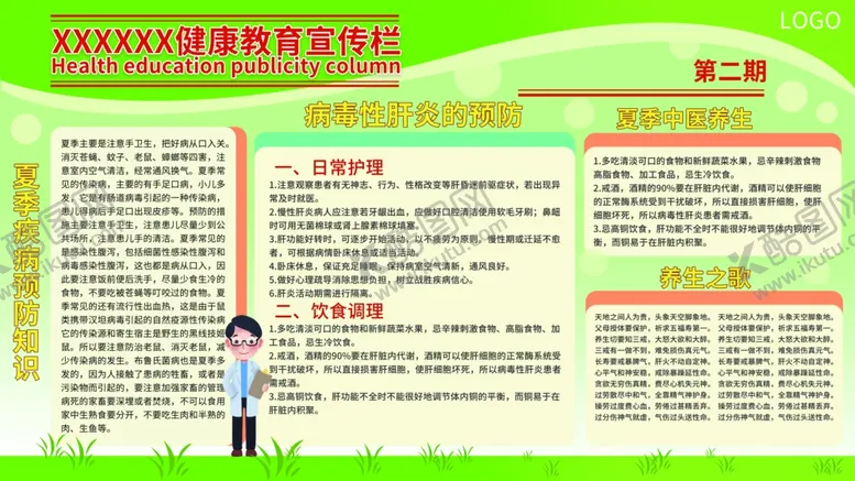 编号：60302306290758367818【酷图网】源文件下载-健康教育宣传栏