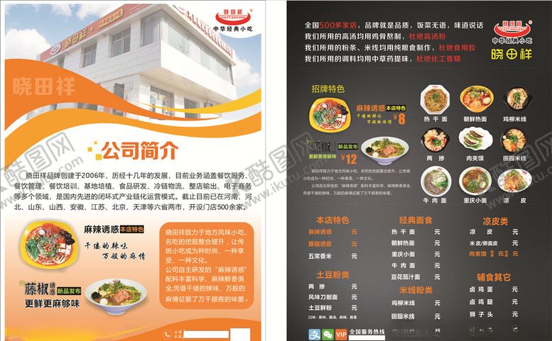 编号：49784004210835432994【酷图网】源文件下载-晓田祥彩页
