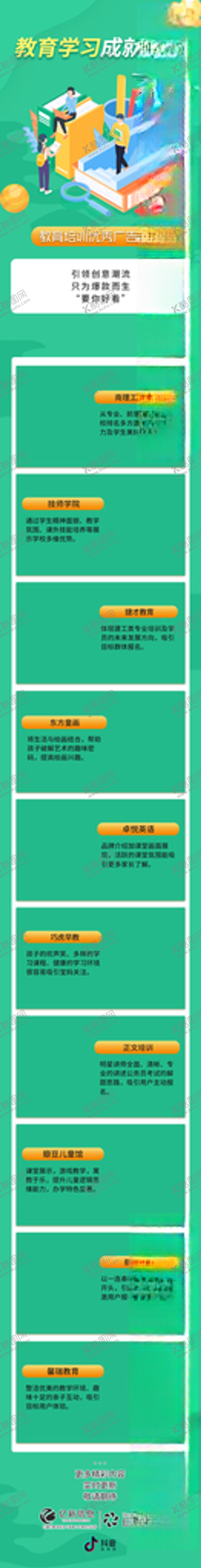 编号：13717809260355419298【酷图网】源文件下载-教育行业合集内容整合