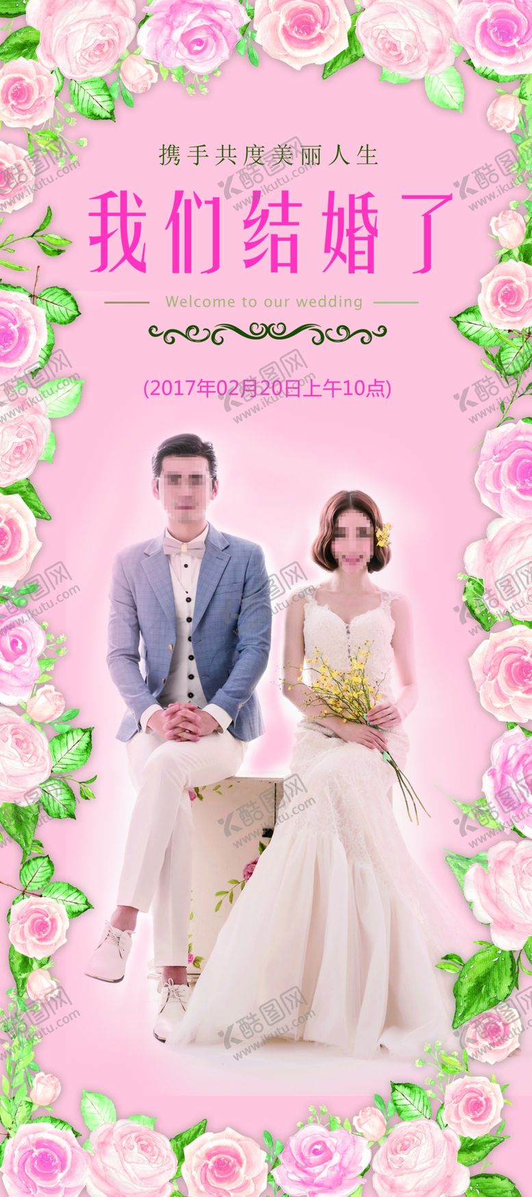 编号：18036210050344054999【酷图网】源文件下载-结婚展架