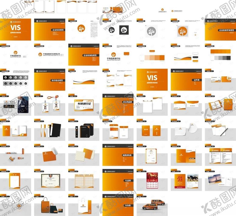 编号：69927511010541276465【酷图网】源文件下载-VI橙色系品牌视觉设计素材