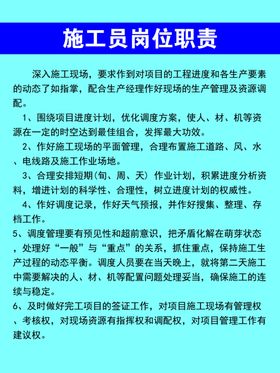 工地岗位职责制度牌