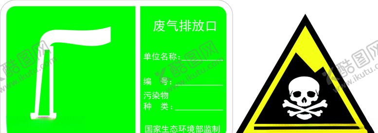 编号：13833609262105291619【酷图网】源文件下载-有毒物质图标