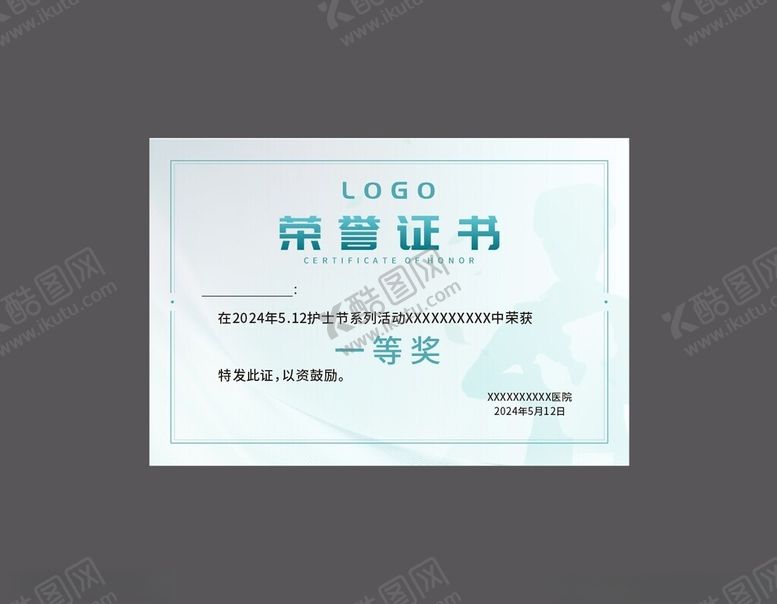 编号：83389812010845033950【酷图网】源文件下载-512护士节荣誉证书低版本