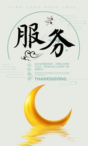 服务企业文化墙贴标语海报