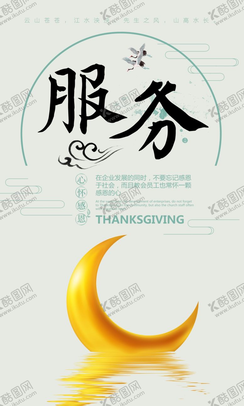 编号：87973306151756559081【酷图网】源文件下载-服务企业文化墙贴标语海报