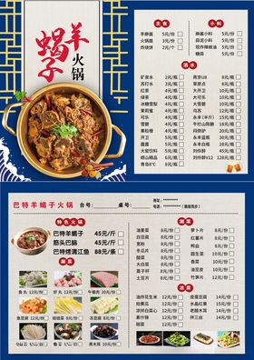 羊蝎子火锅菜单