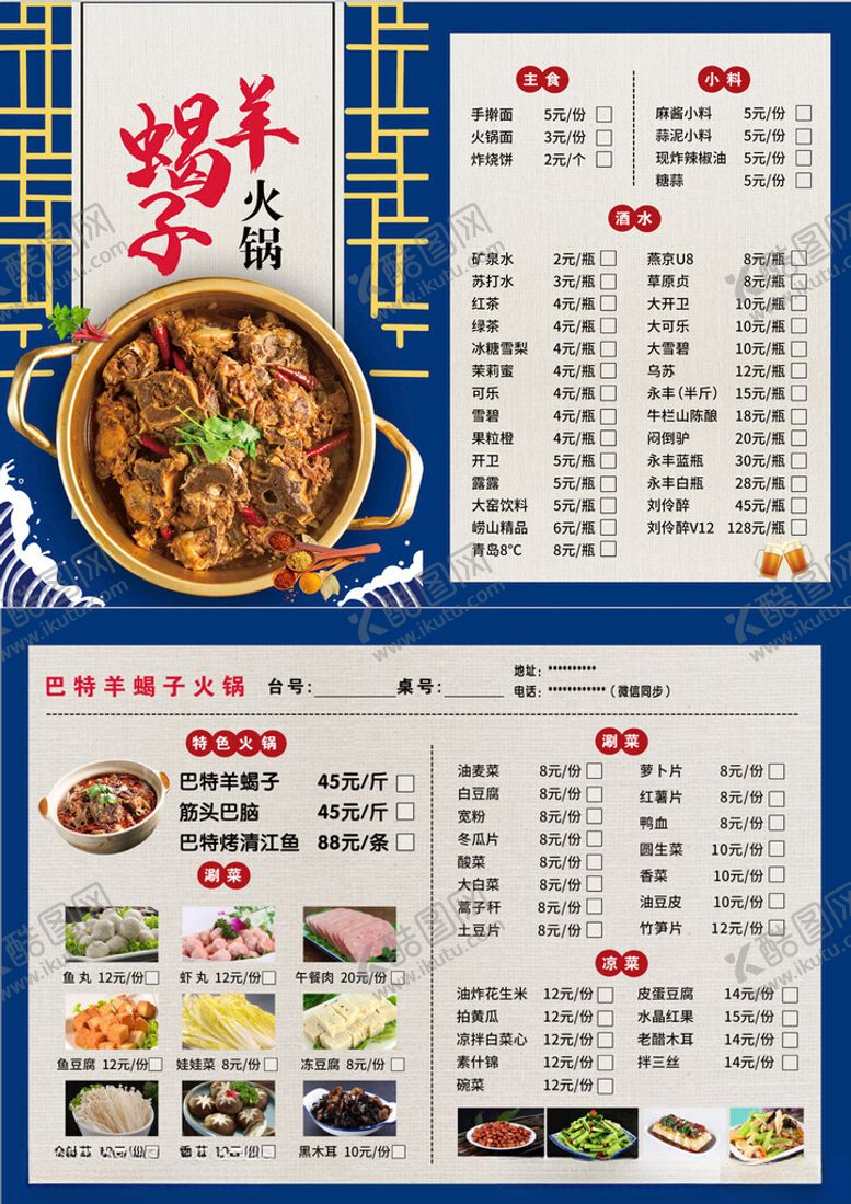 编号：64866204171311373999【酷图网】源文件下载-菜单羊蝎子火锅