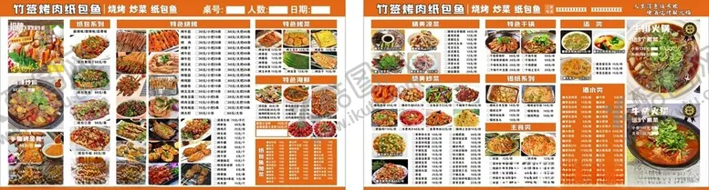 编号：23498506292313386152【酷图网】源文件下载-烧烤纸包鱼菜单