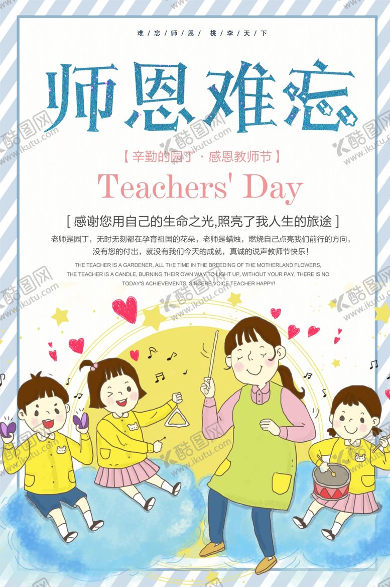编号：16368706292227064733【酷图网】源文件下载-教师节