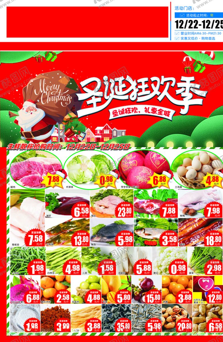 编号：86115807131913013966【酷图网】源文件下载-圣诞DM单