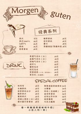 咖啡馆菜单
