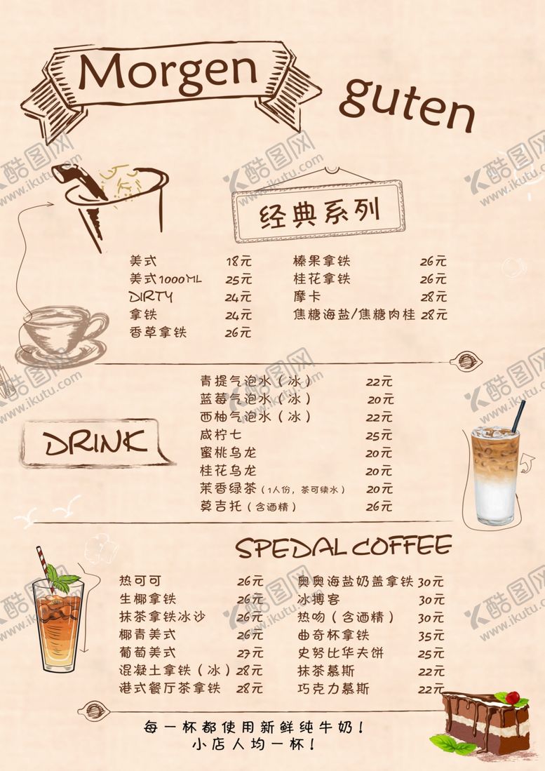 编号：86690611020650183483【酷图网】源文件下载-咖啡馆菜单