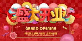 开业促销活动优惠盛大喜庆氛围