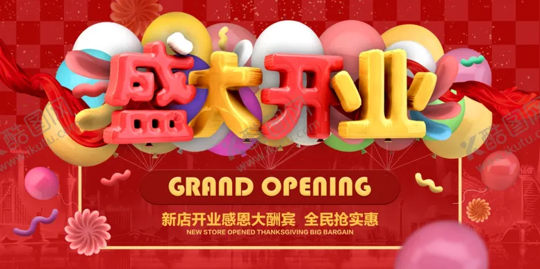 编号：91747106232358191370【酷图网】源文件下载-开业促销活动优惠盛大喜庆氛围