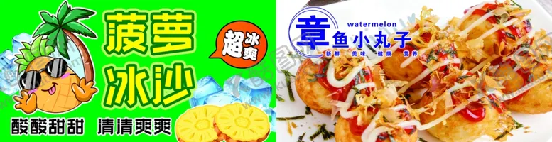 编号：30710703011304596730【酷图网】源文件下载-菠萝冰沙章鱼小丸子